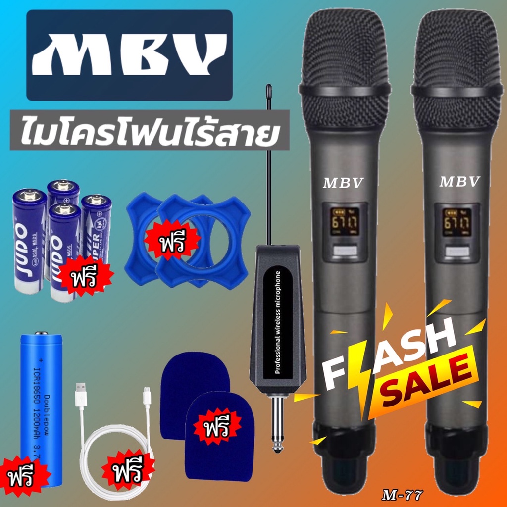 ไมโครโฟนไร้สาย MBV wireless microphone ความถี่ที่ปรับได้ของ UHF (ความถี่ใหม่ 694.7-756.1 MHz) M-77