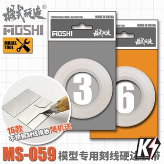 MS059 เทปเดินลาย 3/6 มม. พร้อมเทมเพลต สำหรับเสริมดีเทลกันพลา…