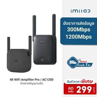 ราคา[ราคาพิเศษ 299บ.] Xiaomi Mi WiFi Amplifier Pro / AC1200 ตัวขยายสัญญาณเน็ต 2.4Ghz เร็ว แรง ไกล ทะลุทะลวง