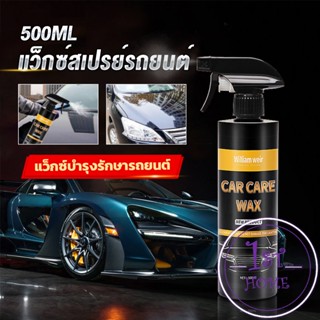 น้ำยาเคลือบสีรถ เคลือบเงารถ น้ำยาขัดเงา สเปรย์เคลือบเงา ขนาด 500ml  Car Nano Coating Spray