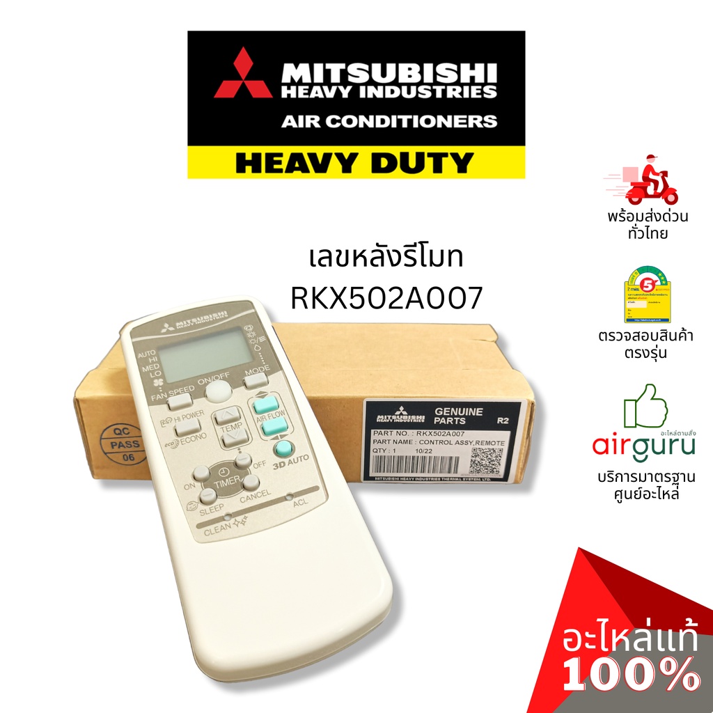 รีโมทแอร์ Mitsubishi Heavy Duty รหัส RKX502A007 (RKX502A001) ** REMOTE CONTROLLER รีโมทคอนโทรล อะไหล่แอร์ มิตซูบิชิ เ… ราคา ถูกที่สุด ดีลบีเคเค