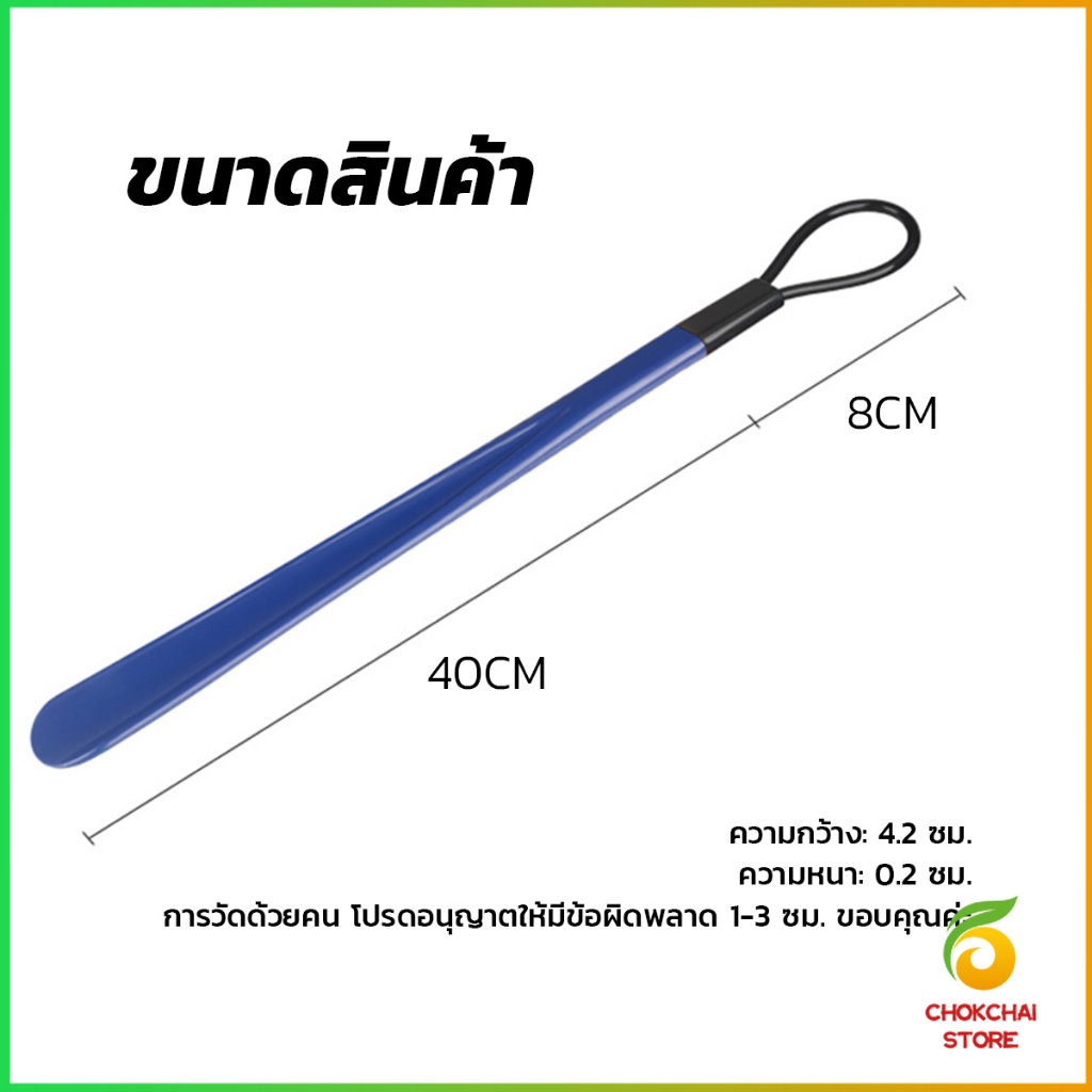 Chok ที่ดึงรองเท้า แบบพลาสติก ไม่หย่อนคล้อย จัดส่งแบบคละสี shoehorn