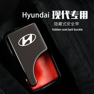 Hyundai คลิปหัวเข็มขัดนิรภัยรถยนต์ โลหะ ปลั๊กแข็ง สําหรับ Elantra Tucson SANTAFE GETZ I30 IX35