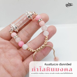 สร้อยข้อมือหินมงคล(ไม่รวมปลอกตะกรุด) กำไลใส่เครื่องลาง สายตระกรุดข้อมือ (สามารถเลือกหินได้)