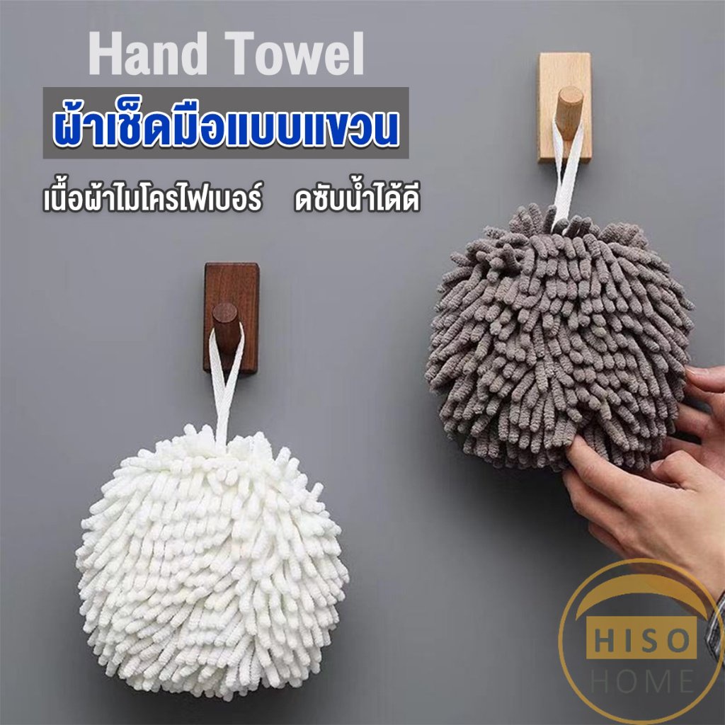 Hiso ผ้าเช็ดมือ ผ้าไมโครไฟเบอร์ แบบตัวหนอน นุ่มดูดซับน้ำได้ดี ผ้าเช็ดมือทรงกลม Hand towels
