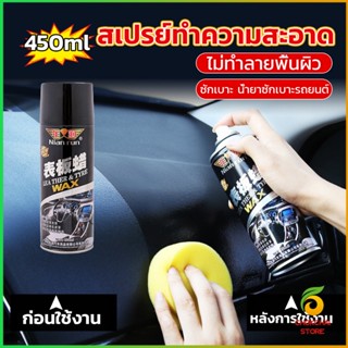 Chokchaistore 450ml น้ำยาฟอกเบาะ ขัดเบาะหนังเบาะผ้า  Deep Cleaner ทำความสะอาดภายในรถยนต์ Automotive Care