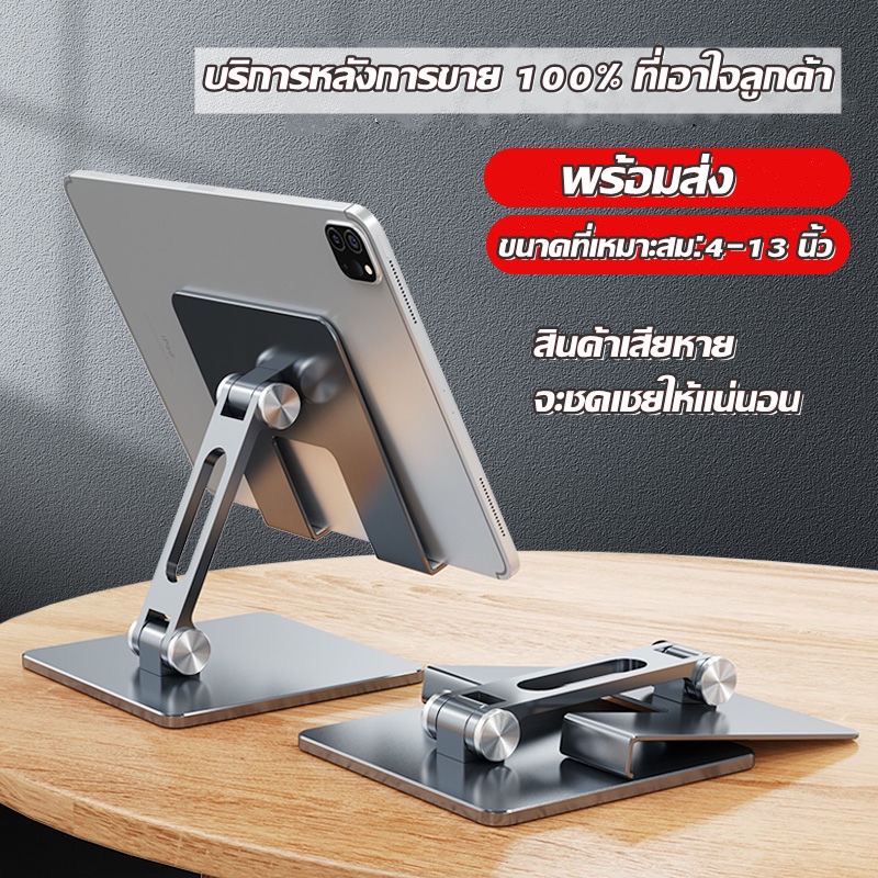 🔥MT134 ขาตั้งโทรศัพท์ tablet stand แท่นวางโทรศัพท์มือถือ สมาร์ทโฟน แท็บเล็ต แบบตั้งโต๊ะ อลูมิเนียมอั