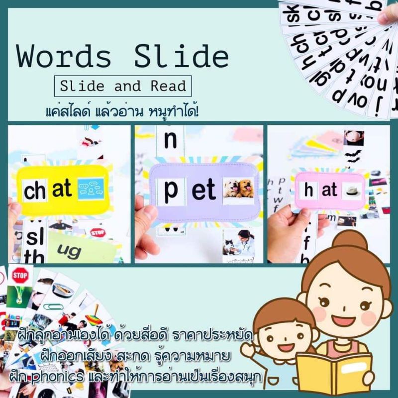 Words Family Slide บันไดฝึกอ่าน ฝึกอ่าน โฟนิค ฝึก phonics phonic โฟนิคส์ โฟนิก หนังสือเด็ก หนังสือภา