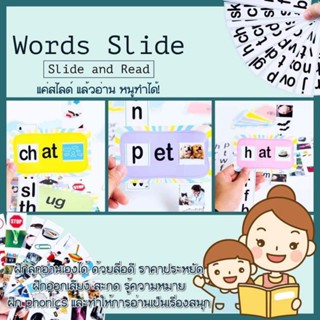 Words Family Slide บันไดฝึกอ่าน ฝึกอ่าน โฟนิค ฝึก phonics phonic โฟนิคส์ โฟนิก หนังสือเด็ก หนังสือภาษาอังกฤษ อังกฤษ