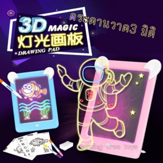 กระดาน3Dกระดาน3D กระดานวาดรูป กระดานสามมิติ วาดรูป แผ่นวาดรูป กระดาน