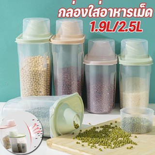 พร้อมส่ง กล่องใส่อาหารสัตว์เลี้ยง กล่องใส่อาหารเม็ด กล่องเก็บอาหาร 1.9/2.5 ลิตร