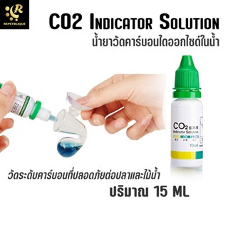 CO2 Indicator Reagent น้ำยาดรอปเช็คเกอร์ 15 ml ใช้กับ Drop Checker วัดปริมาณคาร์บอนในน้ำ ตู้ไม้น้ำ ไม้น้ำ