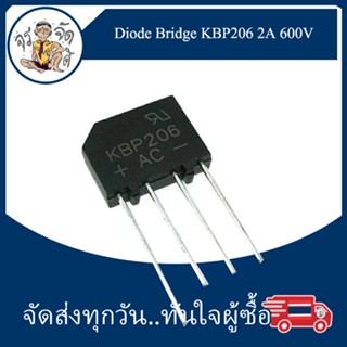 Diode KBP206 2A 600V Bridge Rectifier 4-Pin ไดโอด บริดจ์ KBP206 ทนกระแส 2A ทนแรงดัน 600V แบบ 4 ขา