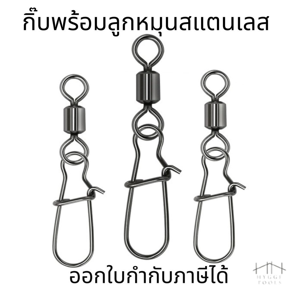 กิ๊ฟลูกหมุนสแตนเลส (ชุดละ 10 ชิ้น) อะไหล่สำหรับเบ็ดตกปลา อุปกรณ์ตกปลา สแน็ปสแตนเลส