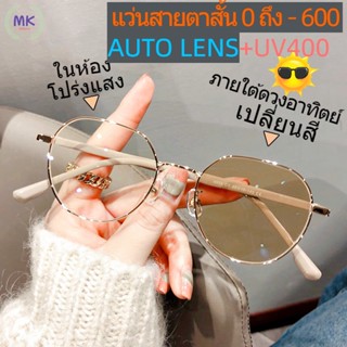 แว่นตาสายตาสั้นอัตโนมัติ สั้น 50 ถึง 600 กรอบวงรี เปลี่ยนสีได้ Uv400 แว่นตากันแดด  เปลี่ยนสีอัตโนมัติ  สําหรับผู้ชาย  และผู้หญิง