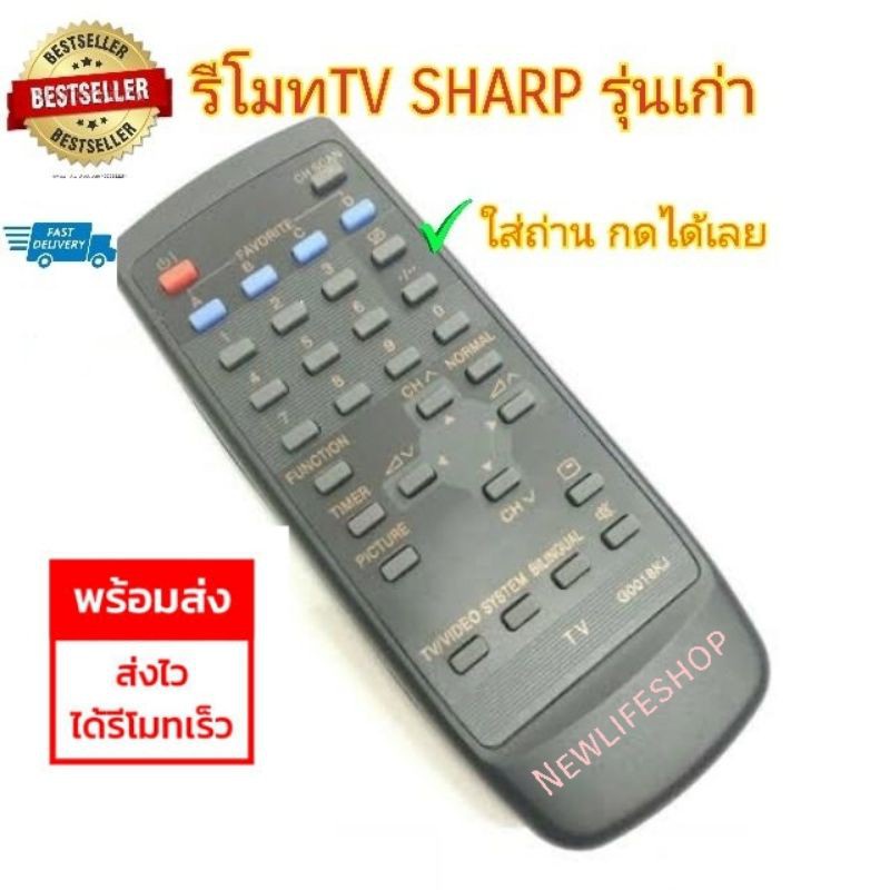 รีโมททีวี Sharp รุ่นเก่า g0018kj/21kj /25kj