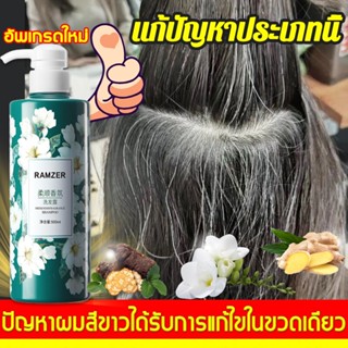 ให้ผมเปลี่ยนเป็นสีดำจากราก แชมพูปิดผมหงอก 500ml ยาสระผม แชมพูปิดผมขาว ยาย้อมผมแบบสระ แชมพูแก้ผมหงอก แชมพูปิดหงอก แชมพูสร