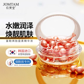 Jiumeitang Fullerene Placenta Essence เอสเซ้นบํารุงผิว ให้ความชุ่มชื้น กระจ่างใส บํารุง ซ่อมแซมผิว แคปซูลเอสเซ้น