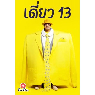 DVD เดี่ยว 13 โน๊ต อุดม สแตนด์อัพคอมเมดี้ - เดี่ยว ไมโครโฟน (เสียง ไทย | ซับ ไทย/อังกฤษ) หนัง ดีวีดี