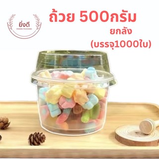 (ยกลัง)แก้ว16ออนซ์ ปาก116 (ถ้วย500กรัม) 1000ใบ ถ้วย500g เเก้วโอ่ง500cc