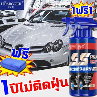 HOARGGER น้ำยาเคลือบแก้ว  เคลือบสีรถยนต์ น้ำยาเคลือบเงา กันคราบ ป้องกันรอยขีดข่วน ปรับปรุงความสว่าง เคลือบแก้ว