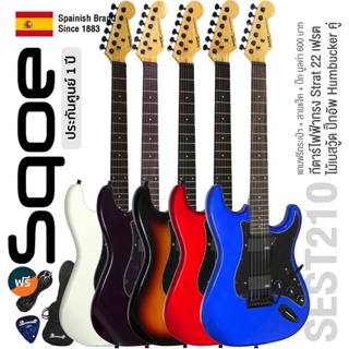 SQOE SEST210  กีตาร์ไฟฟ้า ทรง Strat 22 เฟรต ปิ๊กอัพ HH + แถมฟรีคันโยก &amp; กระเป๋า &amp; สายแจ็ค &amp; ปิ๊กกีตาร์ ** ประกันศูนย์ 1 ปี **