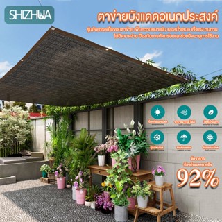 ตาข่ายบังแดด 92% ดดขนาด2x2/2x3/2x4/3X3/3X5/3X8/4X6/5X6เมตร (มีตาไก่) ตาข่ายกรองแสง ผ้ากันแดด ตาข่ายบังแ กันแสงสะท้อน