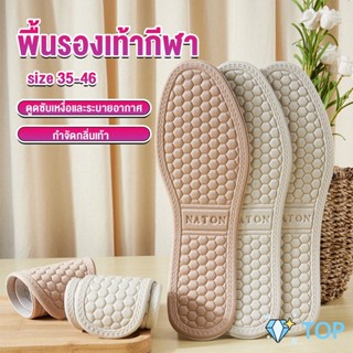 แผ่นรองเท้า  เพื่อสุขภาพ ลดอาการปวด ตัดขอบได้ ยืดหยุ่น insole