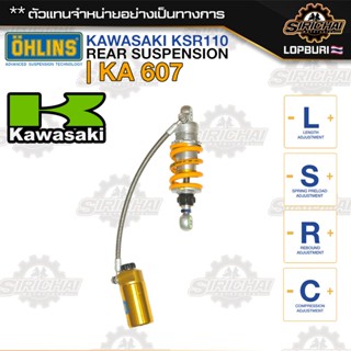 โช๊คหลัง Ohlins Kawasaki KSR110 / KA607 แท้ 100% ✅