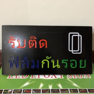 ป้ายไฟ*รับติดฟิล์มกันรอย-กล่องเขียว* ป้ายไฟLED ป้ายไฟร้าน ป้ายไฟตกแต่งร้าน ป้ายไฟตัวอักษร ป้ายไฟสำเร็จรูป (LG-00023)