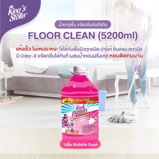 King's Stella Floor Clean น้ำยาถูพื้น น้ำยาทำความสะอาดพื้น ขจัดกลิ่นอับ คราบมัน แห้งเร็ว ไม่เหนอะหนะ 5200 ml
