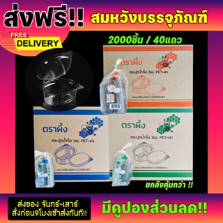  ถ้วยน้ำจิ้มฝาติด 1oz 2oz 3oz ราคายกลัง (2000ชิ้น)