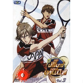 DVD The Prince of Tennis U-17 Vol. 3 เดอะ ปริ้นออฟเทนนิส Vol. 3 (เสียง ไทย/ญี่ปุ่น | ซับ ไทย) DVD