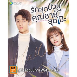 หนัง DVD ออก ใหม่ Hello Mr. Gu (2021) รักสุดป่วนของคุณชายสุดเป๊ะ (30 ตอนจบ) (เสียง ไทย | ซับ ไม่มี) DVD ดีวีดี หนังใหม่