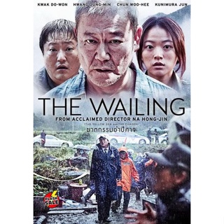 DVD ดีวีดี THE Wailing ฆาตกรรมอำปีศาจ (เสียง ไทย/เกาหลี ซับ ไทย) DVD ดีวีดี