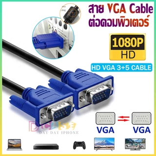 🇹🇭จัดส่งวันนี้ HD1080P 15pin VGA Monitor TV สายต่อ สายต่อจอคอม Male To Male สายต่อภาพ