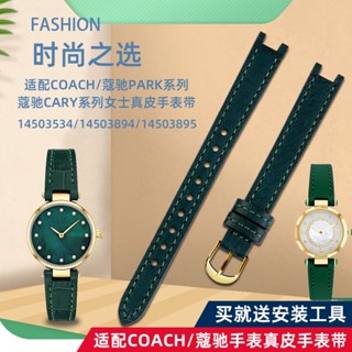 สายนาฬิกาข้อมือหนังแท้ ขนาดเล็ก สีเขียว สําหรับ COACH PARK Series CARY