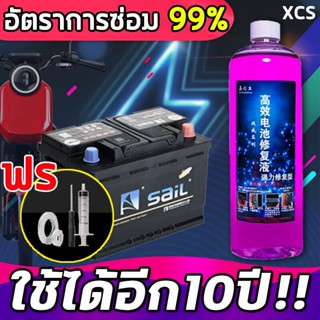 ไม่ต้องเปลี่ยนแบตเตอรี่‼250ml น้ำยาฟื้นฟูแบตเตอรี่ น้ำยาฟื้นฟูแบต น้ำยาฟื้นฟู battery ฟื้นฟูแบตเตอรี อัตราการซ่อมอยู่ที่