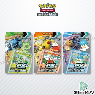 Pokemon TCG - Starter Deck ex เด็คพร้อมเล่น การ์ดเกมโปเกมอน ภาษาไทย แท้100% (svAM &amp; svAL &amp; svAW)