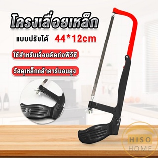 Hiso โครงเลื่อยตัดเหล็ก เลื่อยตัดเหล็ก  ตัดท่อpvc  Saw frame