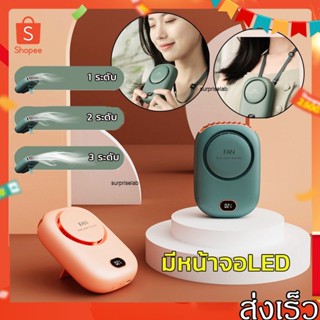 2000mAH พัดลมพกพา พัดลมแบบแขวนคอ พัดลมมือถือ พัดลมมินิ ชาร์จ USB น้ำหนักเบา พกพาสะดวก