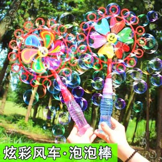 Childrens toy windmill bubble machine bubble stick colorful bubble windmill（5）