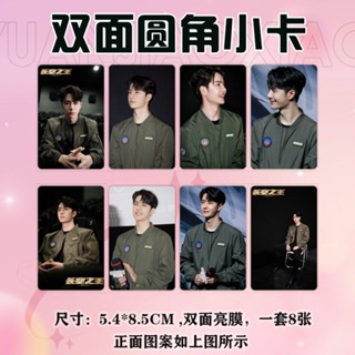 Born To Fly Wang yibo หวังอี้ป๋อ โฟโต้การ์ด Lei Yu ชุดละ 8 ชิ้น