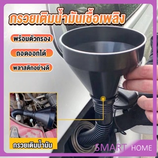 SMART กรวยยาว ปลายงอได้ สำหรับ กรอกน้ำ น้ำมัน ใช้ได้ทั้งงานบ้าน และงานช่าง  Plastic funnel