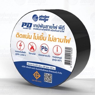 เทปและกาว เทปพันสายไฟ PD Insulated Tape สำหรับการซ่อมสายไฟ หรือเดินสายต่อเติมระบบไฟฟ้า