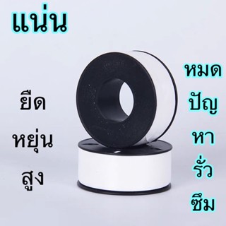 เทปและกาว SHTเทป พัน เกลียว แยกขาย 5 ชิ้น และ ยกกล่อง 20 ชิ้นขนาด 10mx12mmx0.075mm อย่างหนา คุ้มค่า ถูก