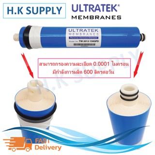 เครื่องใช้ไฟฟ้าขนาดเล็ก Ultratek ไส้กรองน้ำ ไส้กรองเมมเบรน RO เมมเบรน Membrane 150 GPD เครื่องกรองน้ำ ตู้น้ำหยอดเหรียญ