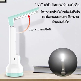 Lighting ไฟฉาย ไฟฉุกเฉิน + โคมไฟตั้งโต๊ะ แบตเตอรี่ความจุ1500mah ไฟฉายแรงสูง ชาร์จไฟUSB LED อเนกประสงค์ แสงไฟถนอมสายตา