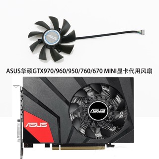 พัดลมแบริ่งคู่ ขนาดเล็ก สําหรับ ASUS GTX970 960 950 760 670