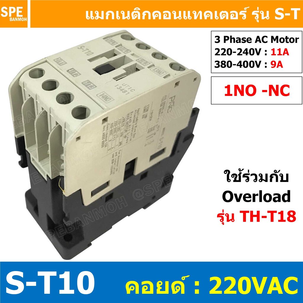 S-T10 Coil 220 Magnetic BF S-T10 แมกเนติก คอนแทคเตอร์ ST10 แมกเนติก คอย 220V 220VAC 10A แมกเนติกคอนแทคเตอร์ ST-10 Mag...